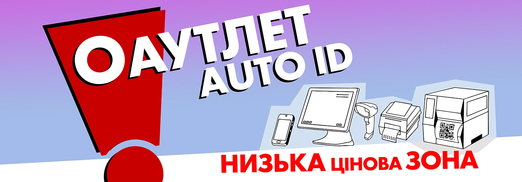 Outlet Auto ID