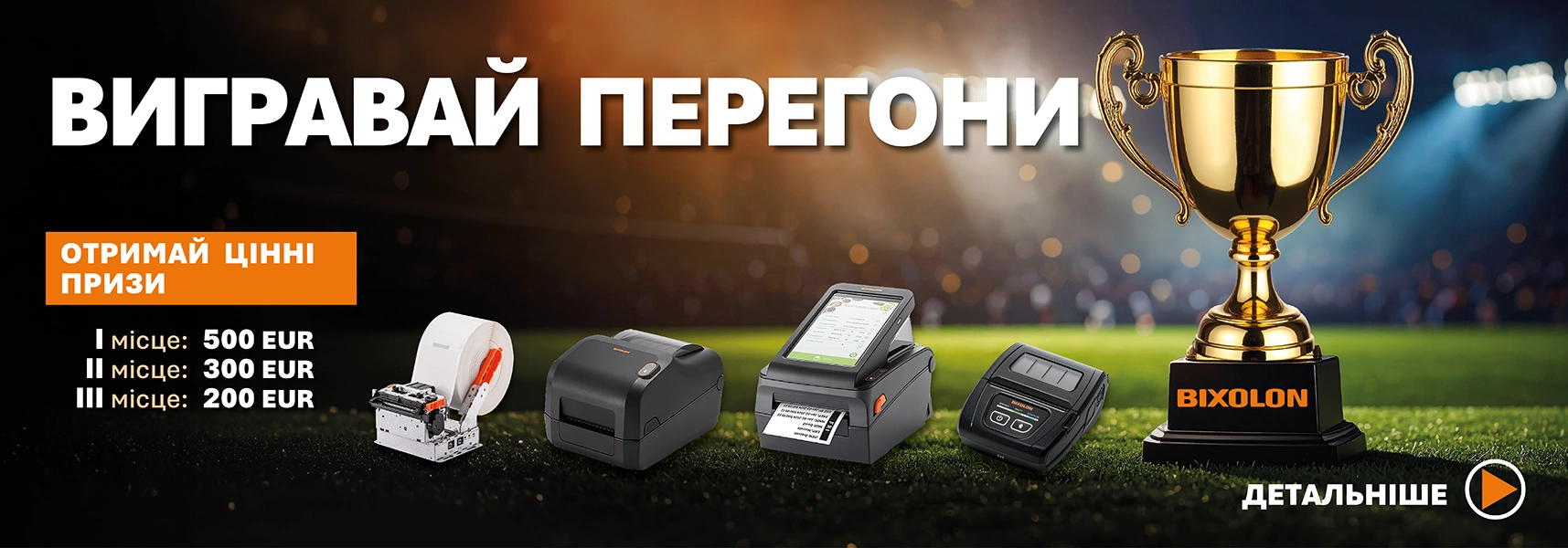 ВИГРАЙ ЗМАГАННЯ