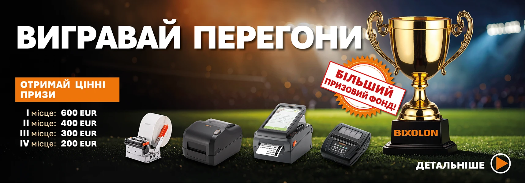 ВИГРАЙ ЗМАГАННЯ