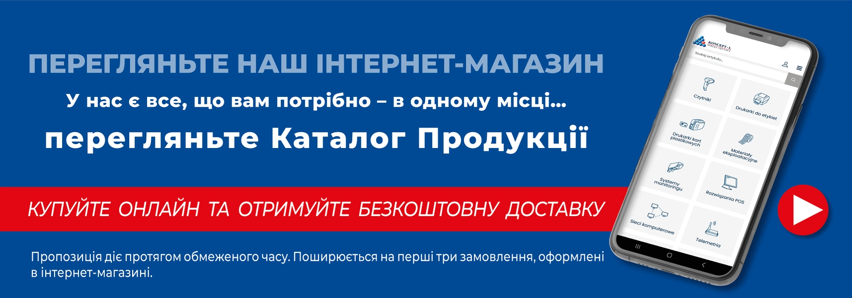 КУПУЙТЕ ОНЛАЙН ТА ОТРИМУЙТЕ БЕЗКОШТОВНУ ДОСТАВКУ