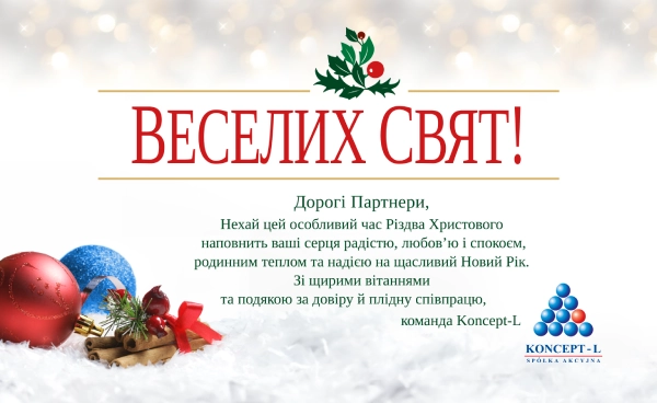 ВЕСЕЛИХ СВЯТ!